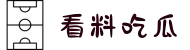 看料吃瓜-每日吃瓜-网红反差-网络热门事件-51吃瓜官方网站